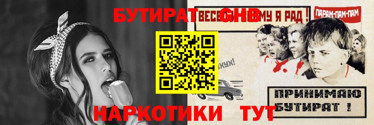 БУТИРАТ Butirat Губкинский