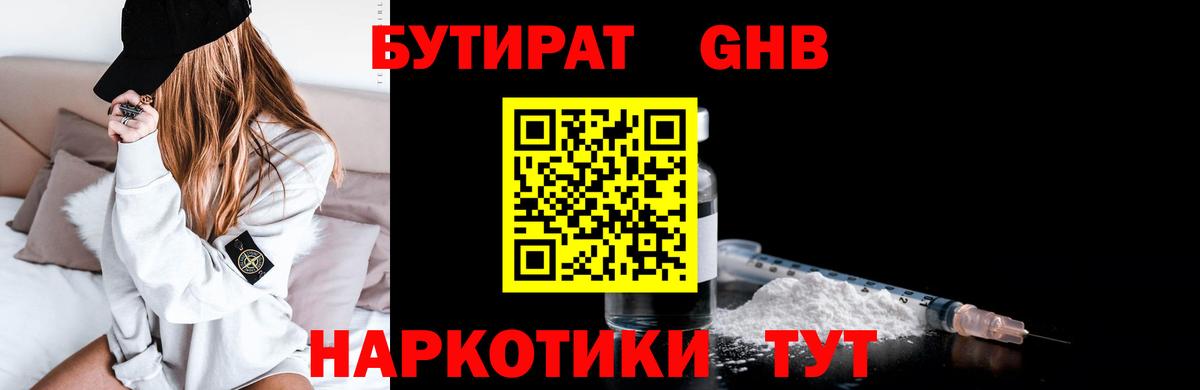 БУТИРАТ BDO Губкинский