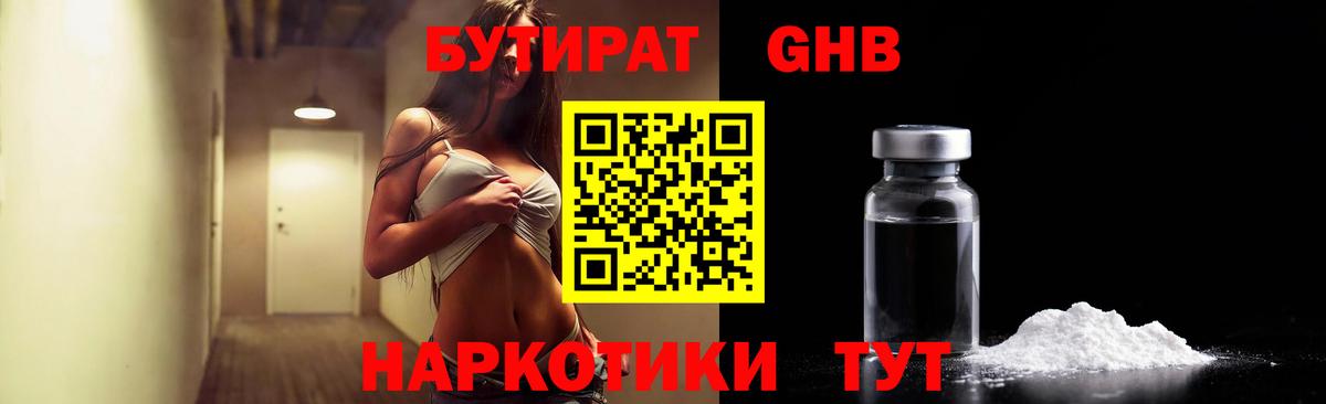 Бутират BDO 33%  Бутират  Губкинский  Вход с VPN 