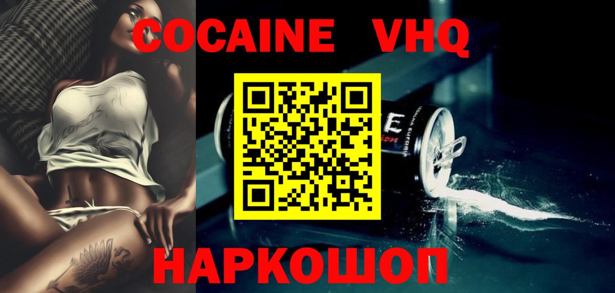 Кокаин FishScale Губкинский