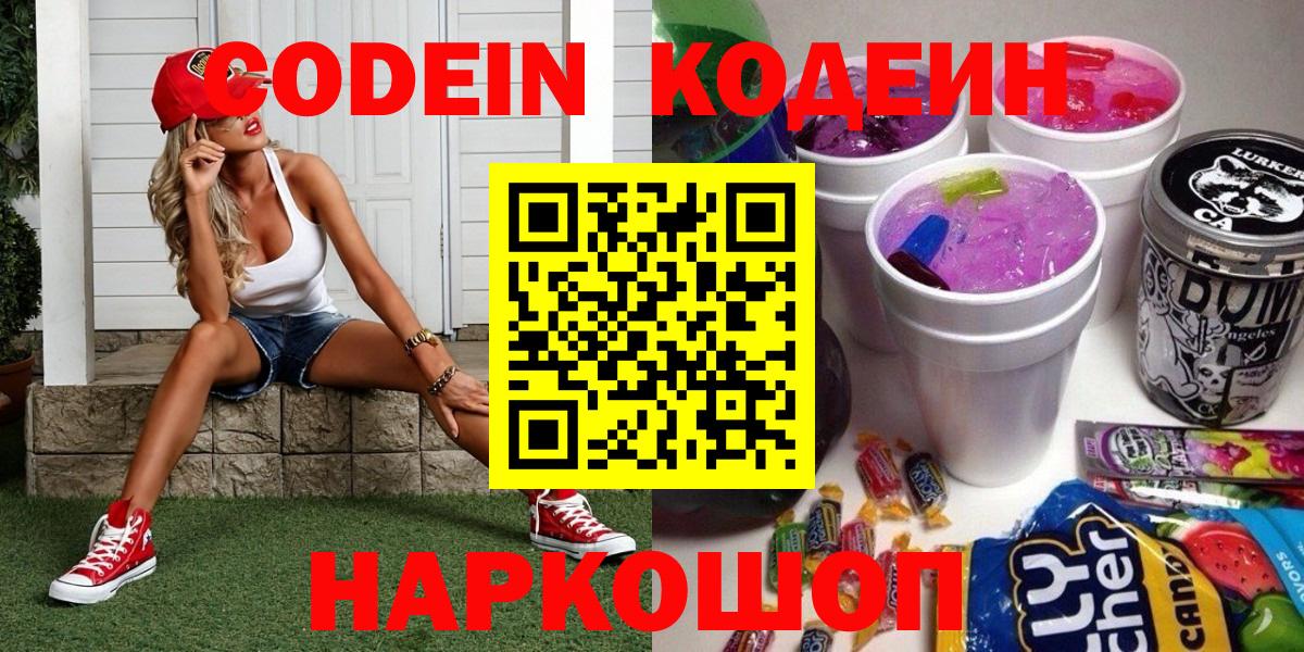Codein Purple Drank  Codein напиток Lean (лин)  Губкинский 