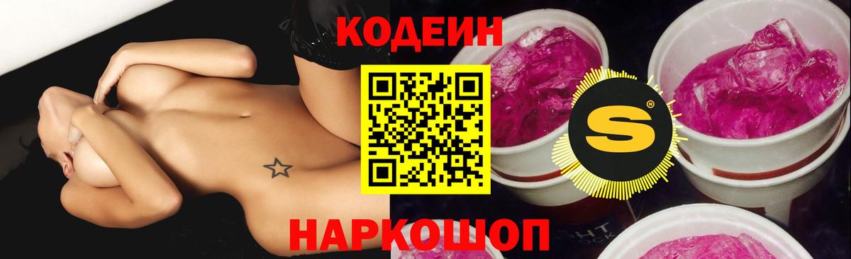 Губкинский  Кодеиновый сироп Lean напиток Lean (лин)  Codein напиток Lean (лин)  Вход с VPN 