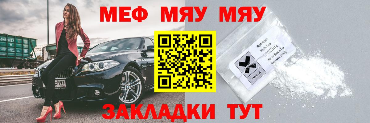 Меф мяу мяу мука Губкинский