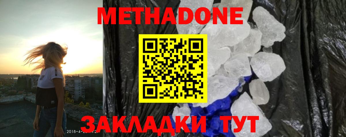 Метадон methadone  ссылка на мегу   Губкинский 