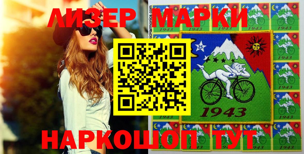 Марки NBOMe  Губкинский  Наркотические марки 1500мкг  Наркотические марки 1500мкг 