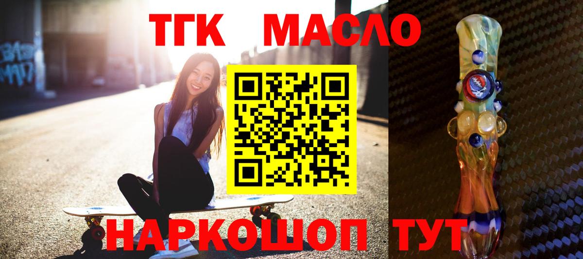 Губкинский  Дистиллят ТГК жижа  ТГК THC oil  Вход с VPN 